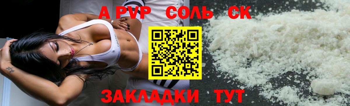 где купить   Вход с VPN  A PVP крисы CK  Alpha-PVP мука  Жигулёвск  APVP Crystall 