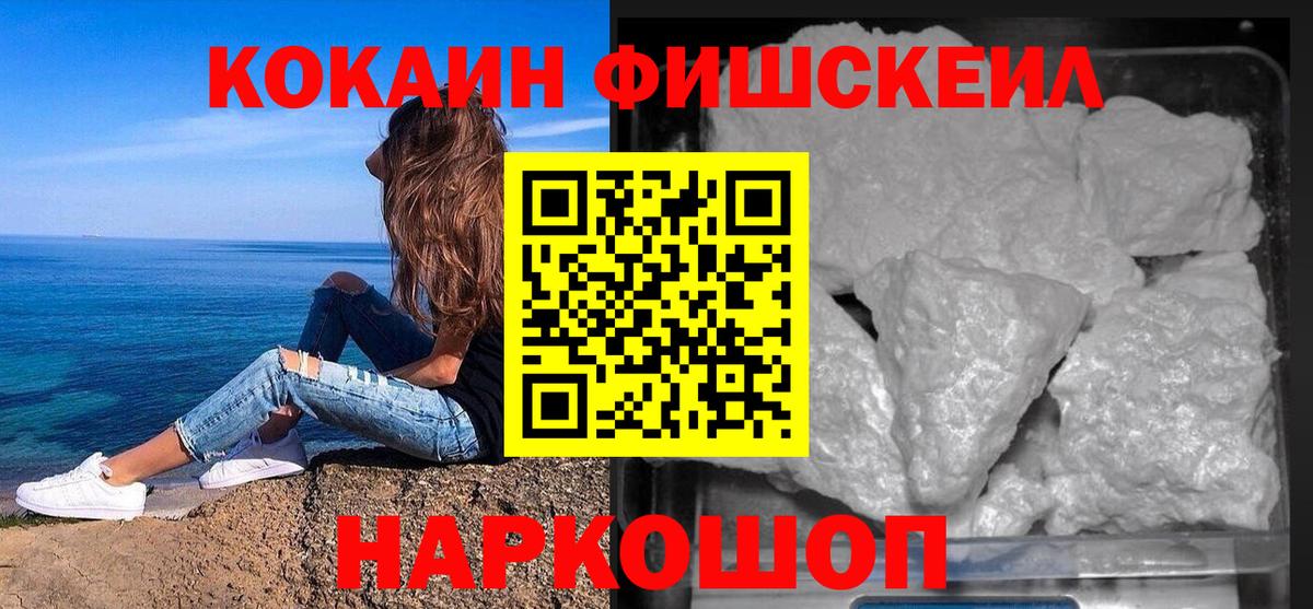 Кокаин  Вход с VPN  COCAIN Columbia  Жигулёвск  Cocaine FishScale 