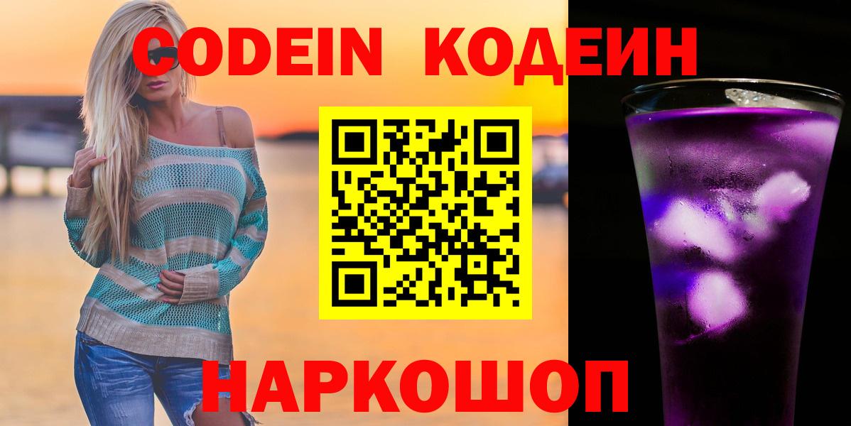 Кодеиновый сироп Lean Purple Drank Жигулёвск