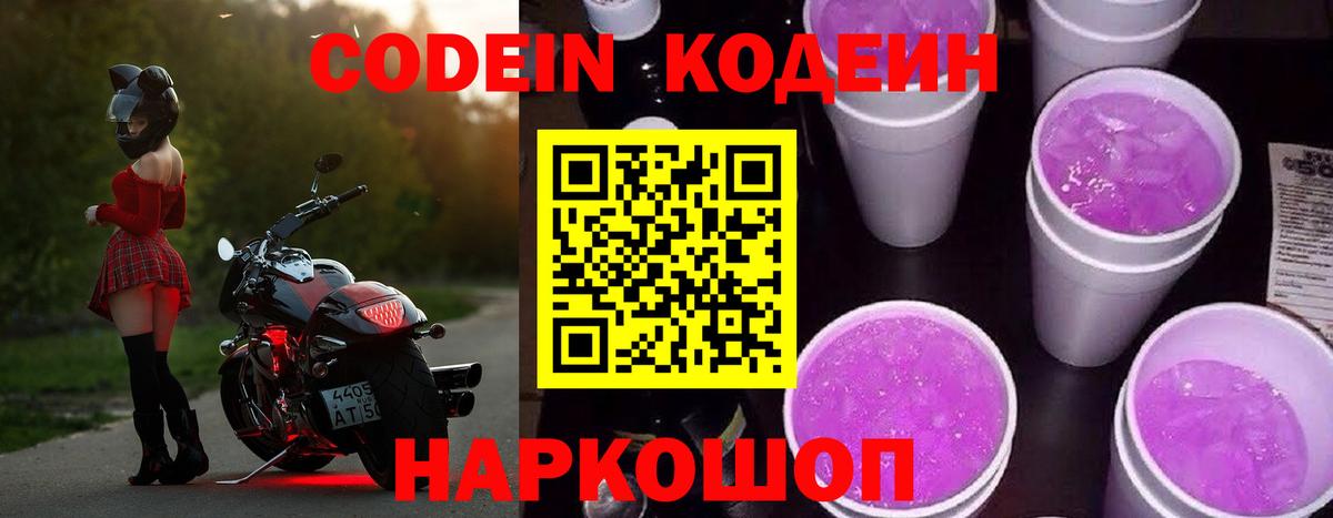 Жигулёвск  Кодеиновый сироп Lean напиток Lean (лин)  Кодеиновый сироп Lean Purple Drank  Вход с VPN 