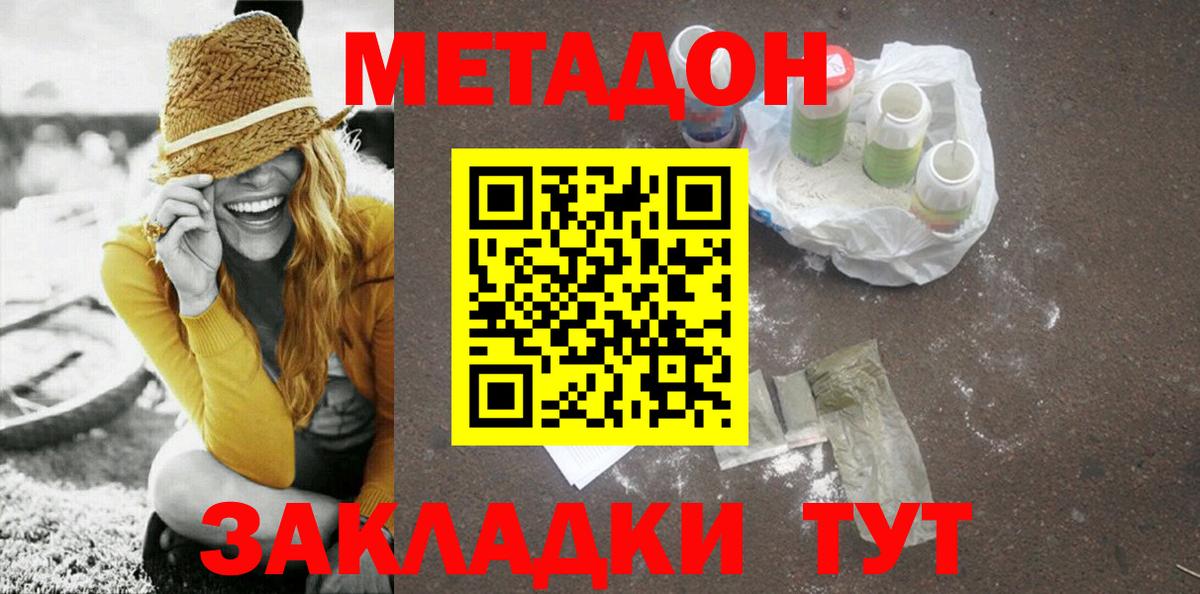 МЕТАДОН белоснежный  Вход с VPN  Жигулёвск 